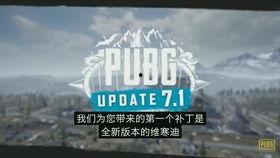 pubg最新活动更新爆料,全新玩法与福利来袭，玩家狂欢不止！